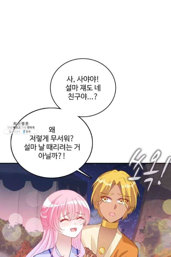 황녀의 생존법칙 161화 47
