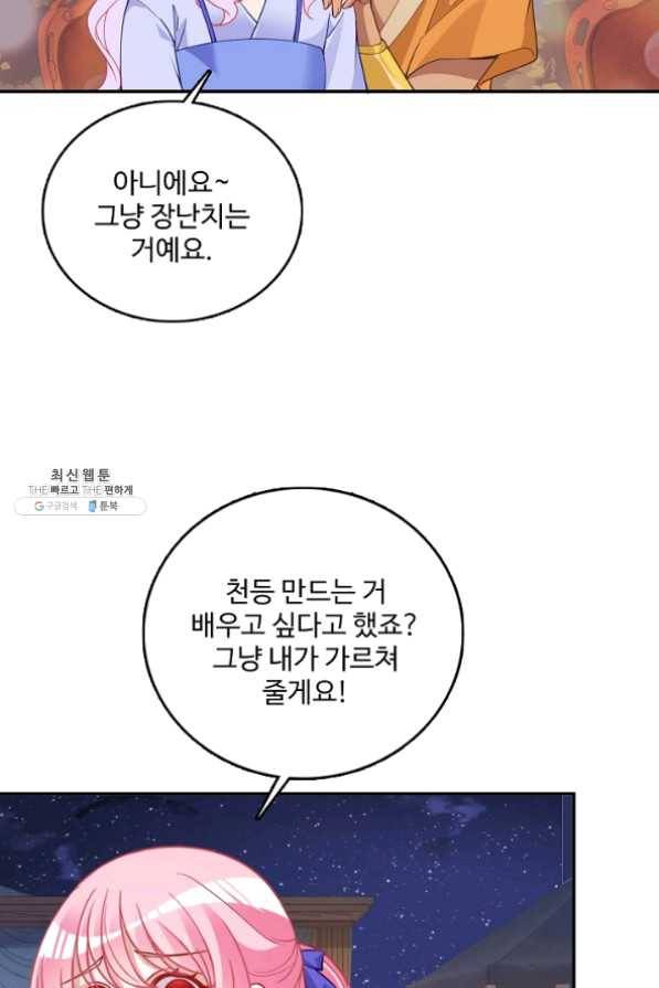 황녀의 생존법칙 161화 48
