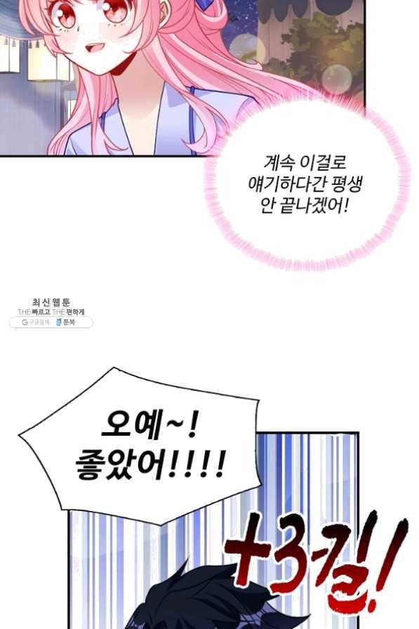 황녀의 생존법칙 161화 49