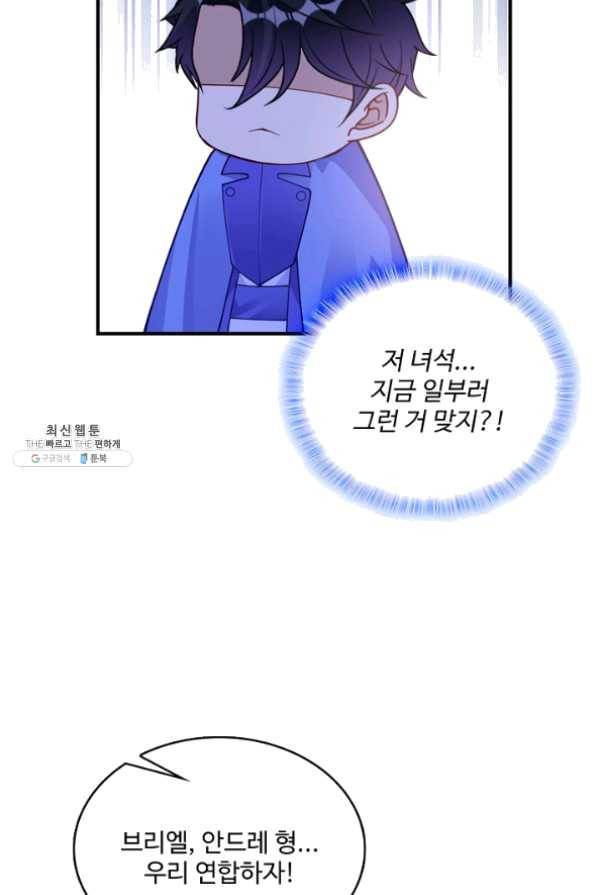 황녀의 생존법칙 161화 50