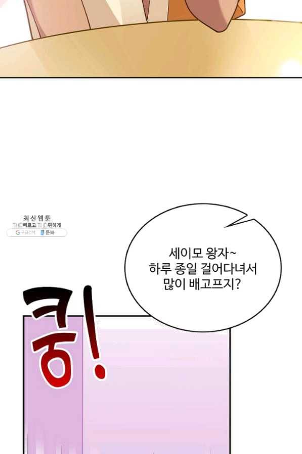 황녀의 생존법칙 161화 54