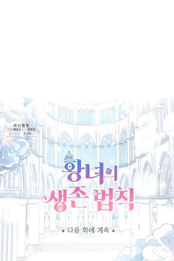 황녀의 생존법칙 161화 64