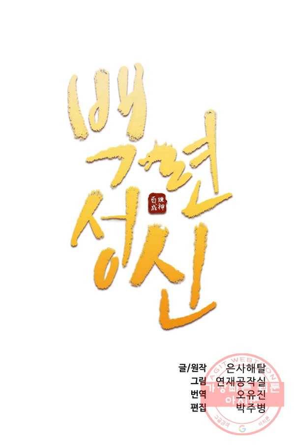 백련성신 498화 6
