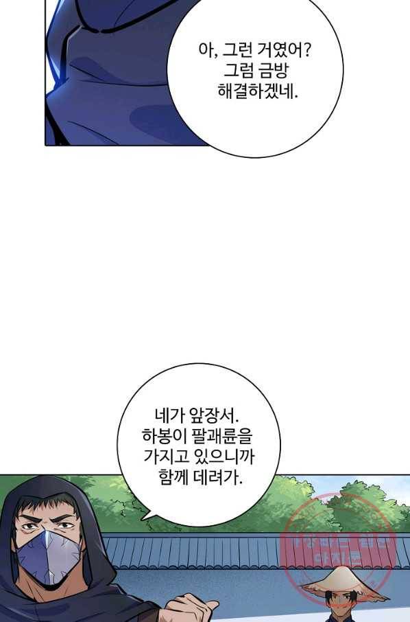 백련성신 498화 20