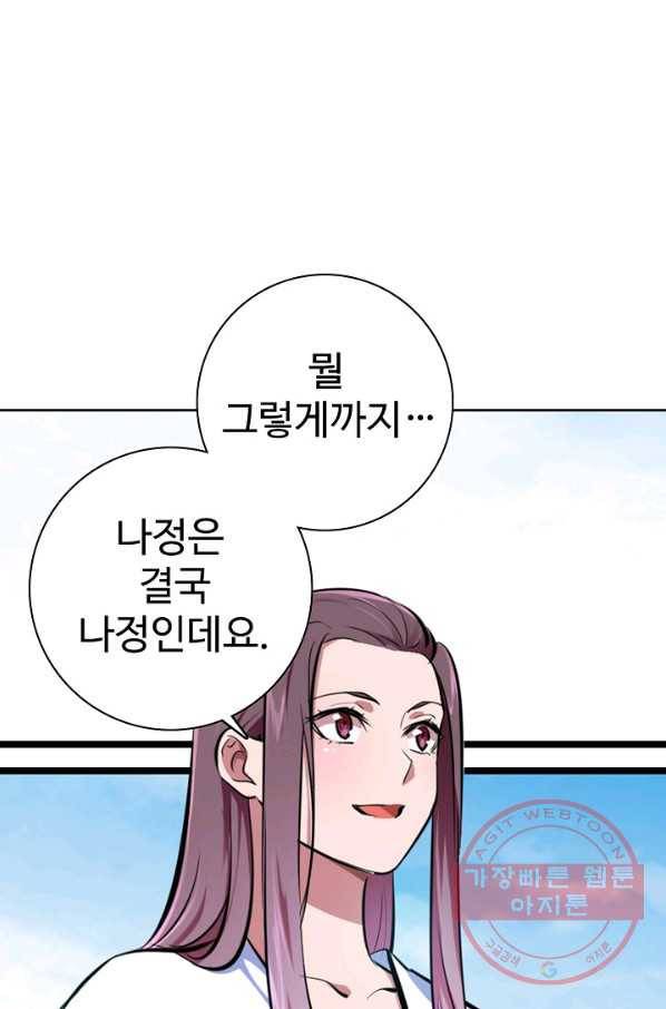 백련성신 498화 36