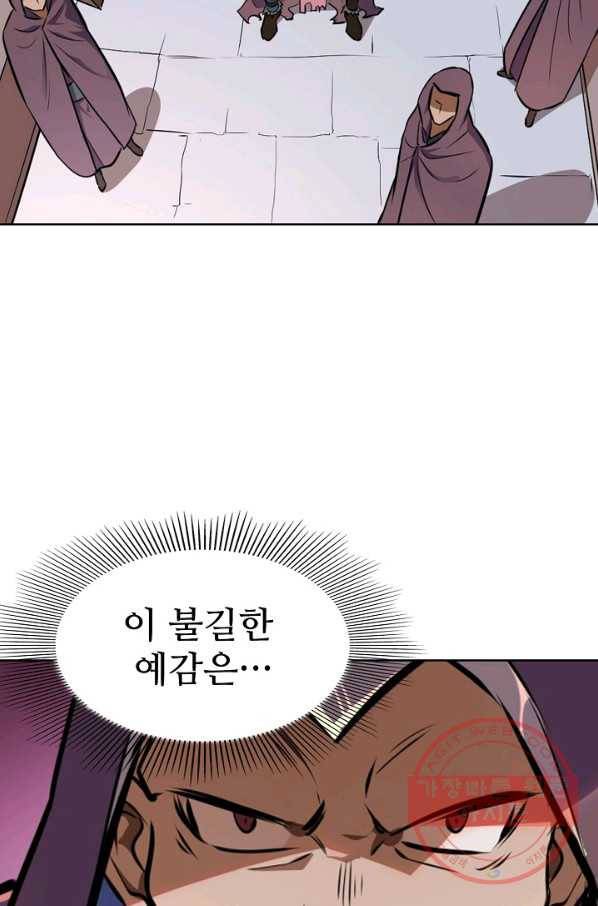 백련성신 498화 50
