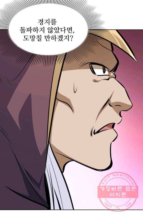백련성신 498화 54