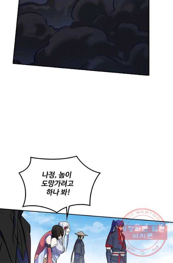 백련성신 498화 67