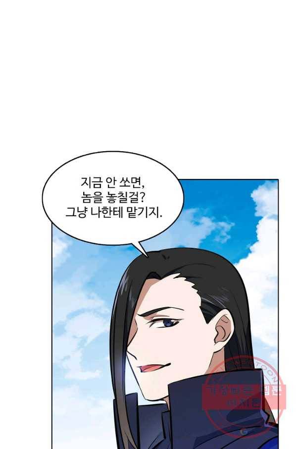 백련성신 498화 79