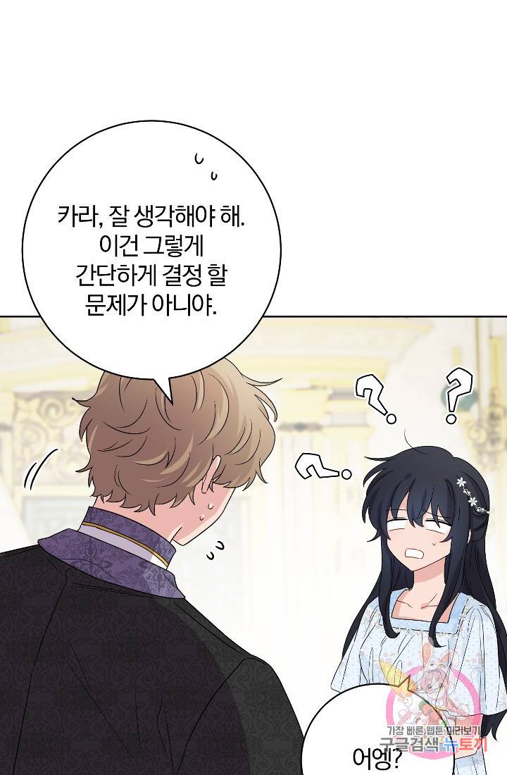 명랑자매백서 69화 1