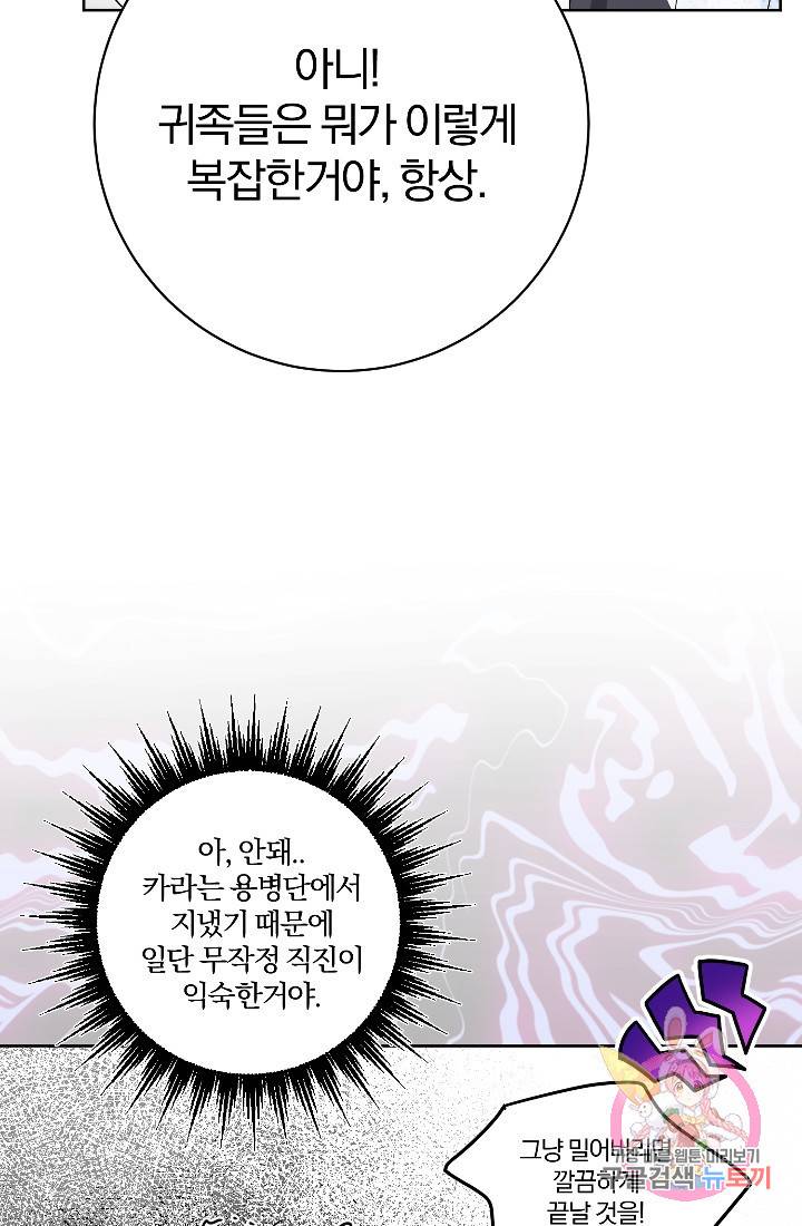 명랑자매백서 69화 4