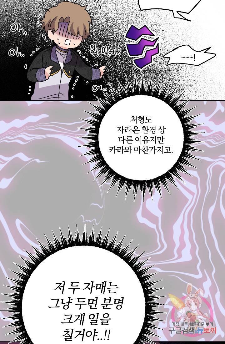 명랑자매백서 69화 5