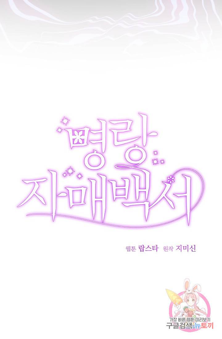 명랑자매백서 69화 7