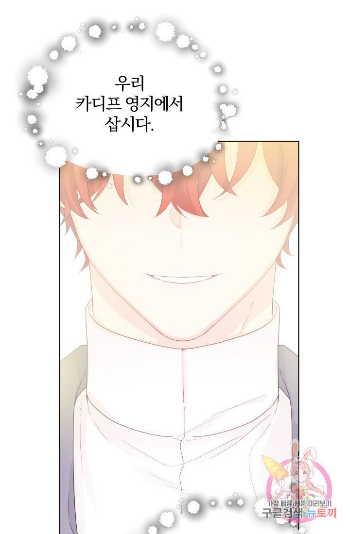 명랑자매백서 69화 8