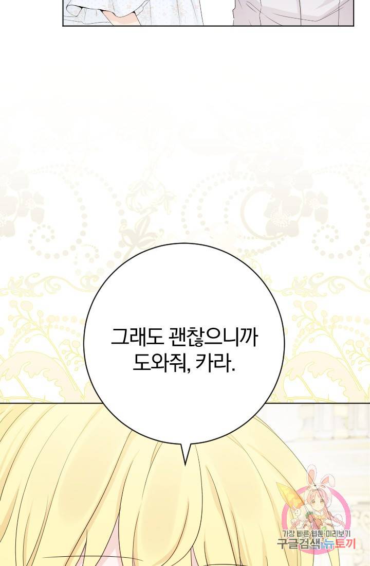 명랑자매백서 69화 15