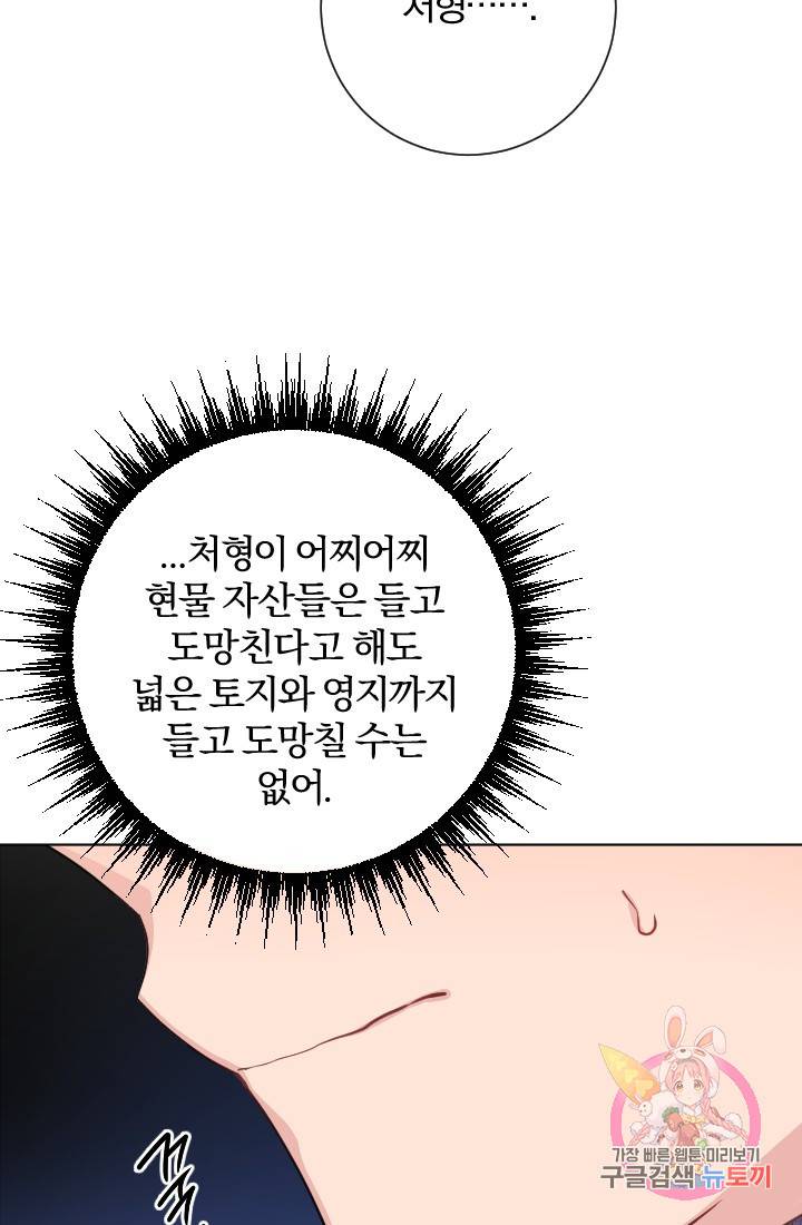 명랑자매백서 69화 18
