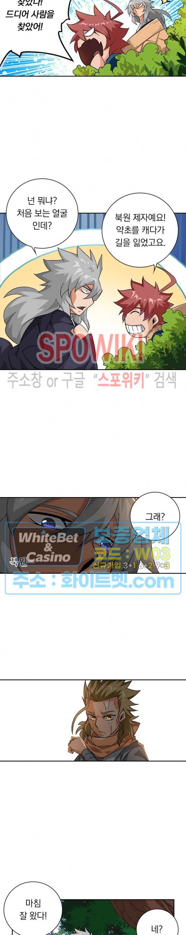 무권 260화 8