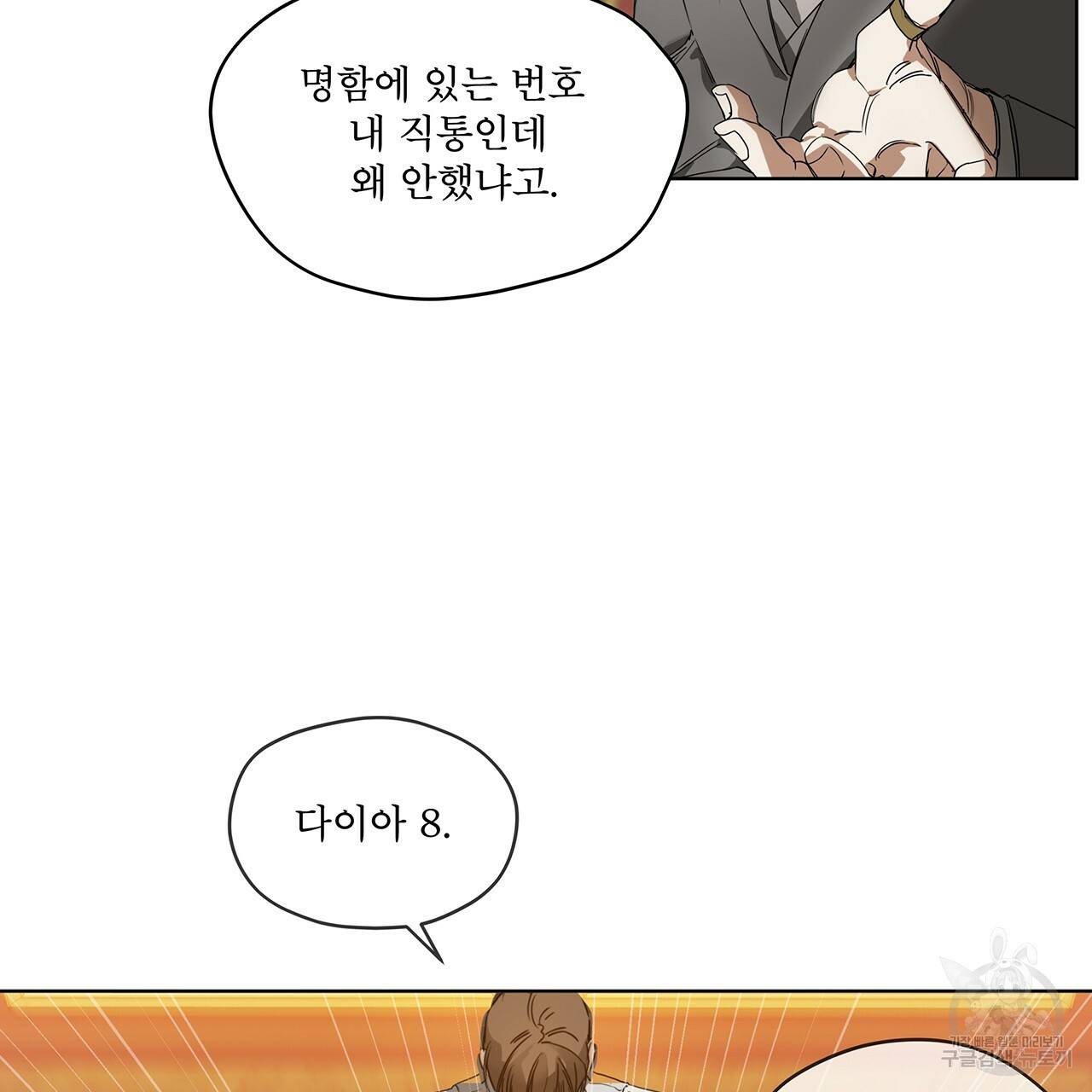 반칙 2화 7