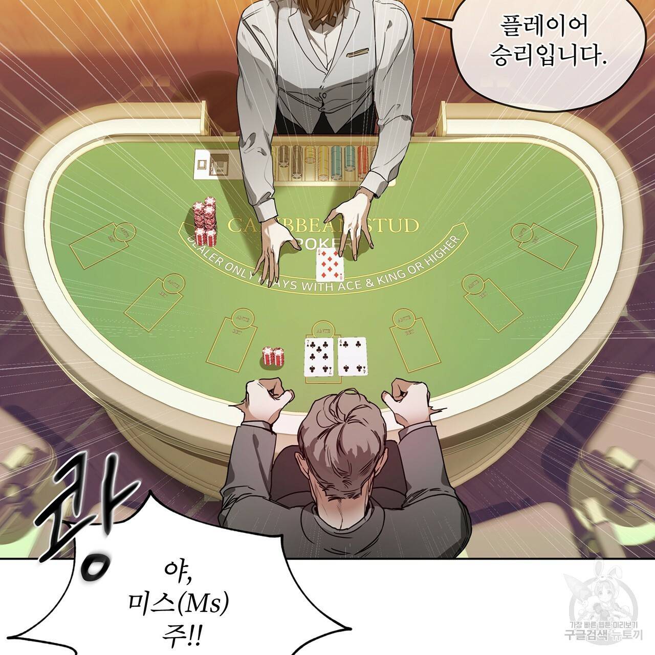 반칙 2화 8