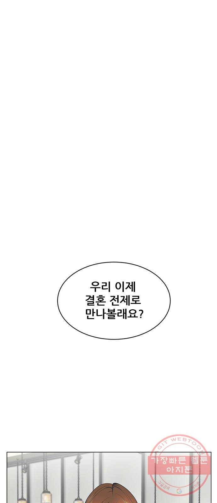 미혼남녀의 효율적 만남 1화 1