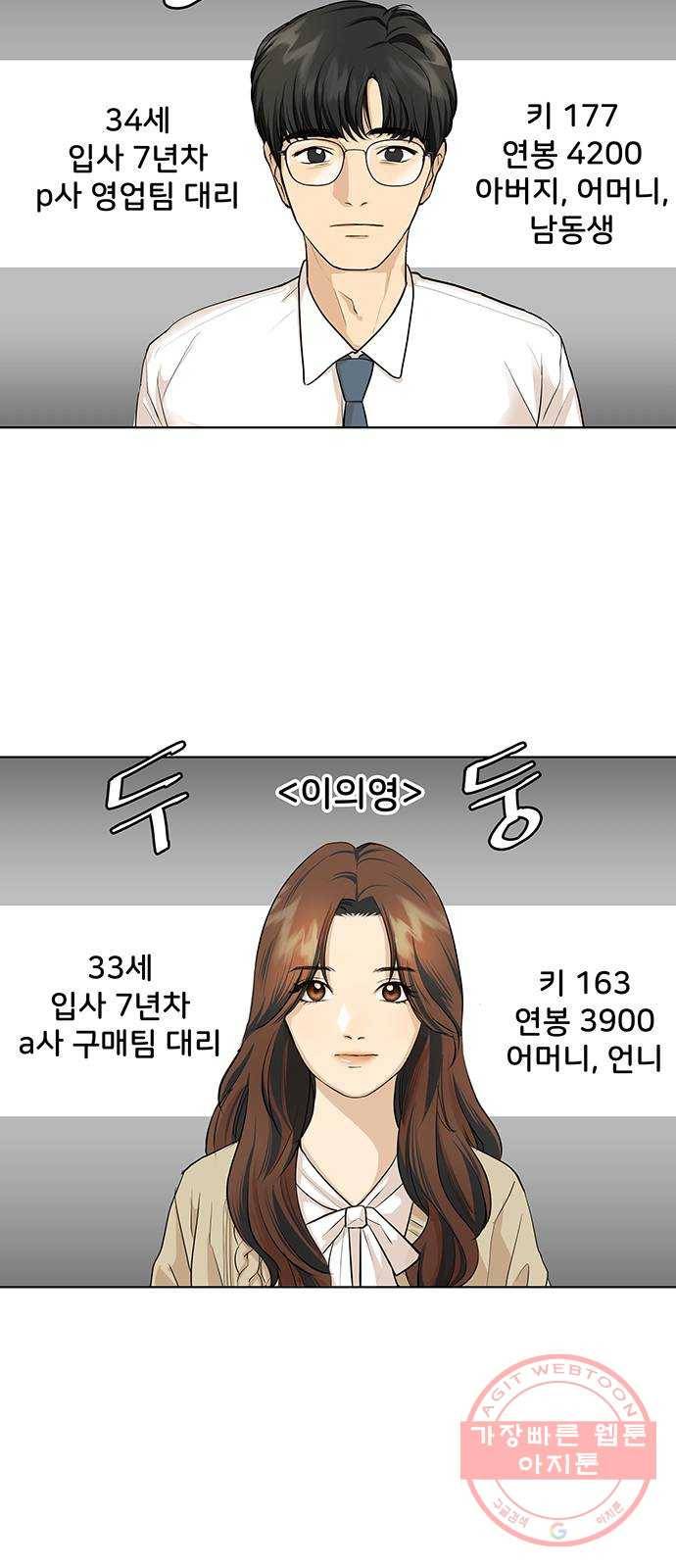 미혼남녀의 효율적 만남 1화 4