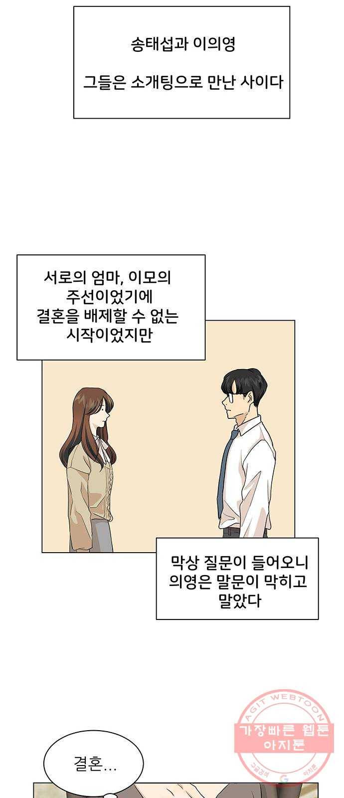 미혼남녀의 효율적 만남 1화 5