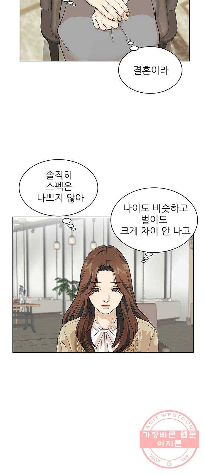미혼남녀의 효율적 만남 1화 6