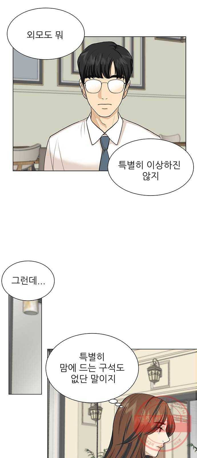 미혼남녀의 효율적 만남 1화 7
