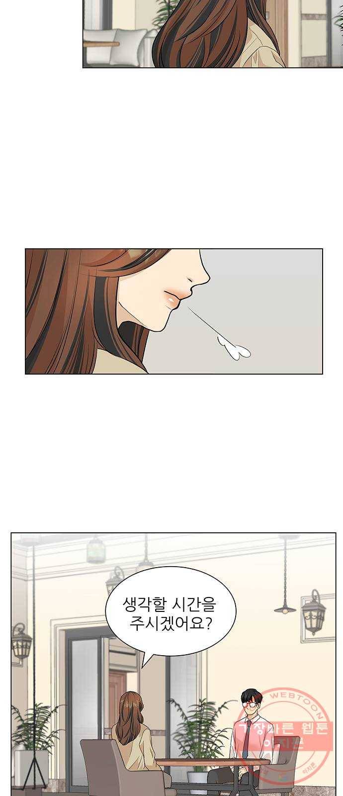 미혼남녀의 효율적 만남 1화 8