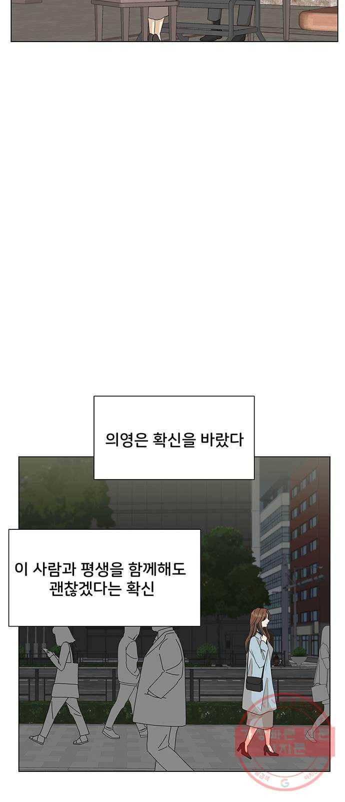 미혼남녀의 효율적 만남 1화 9