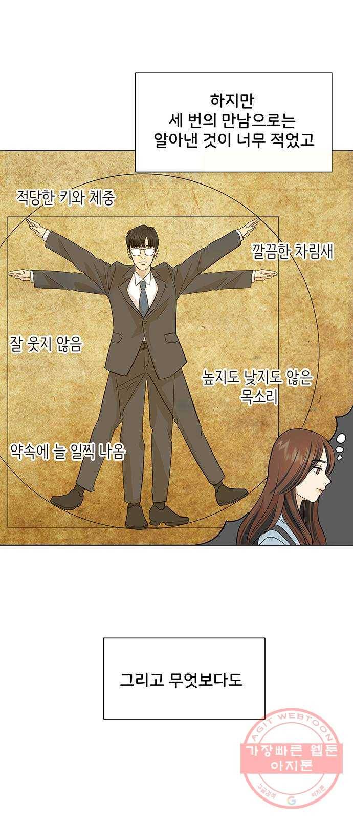 미혼남녀의 효율적 만남 1화 10