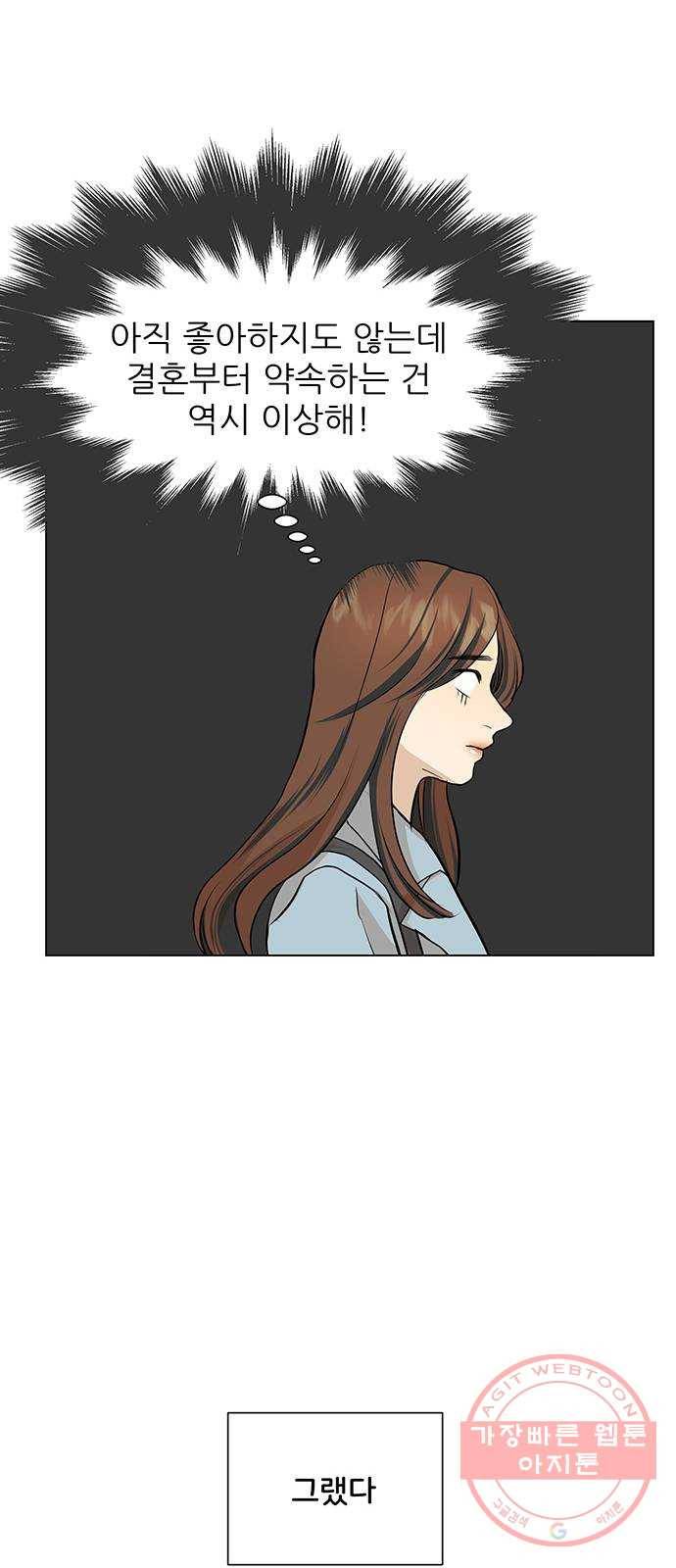 미혼남녀의 효율적 만남 1화 11