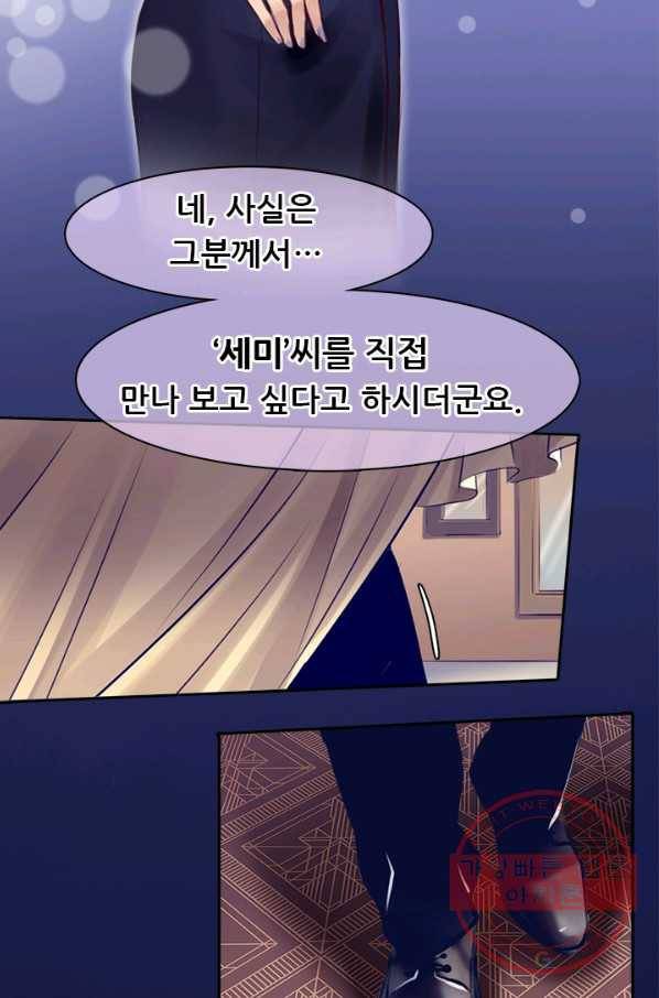 페이크뷰티 시즌2 67화 3