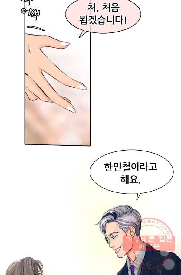 페이크뷰티 시즌2 67화 10