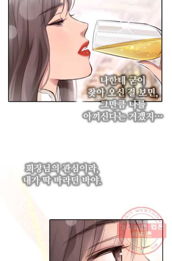 페이크뷰티 시즌2 67화 16