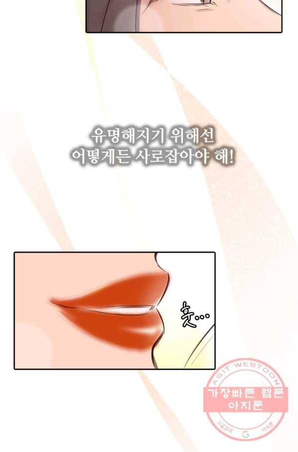 페이크뷰티 시즌2 67화 17