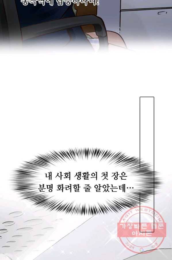 페이크뷰티 시즌2 67화 29