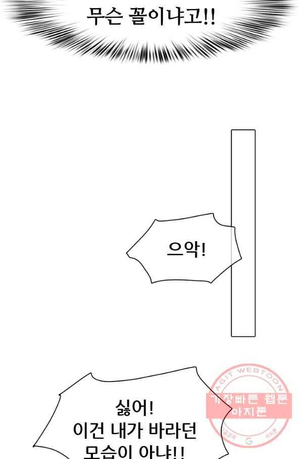 페이크뷰티 시즌2 67화 33