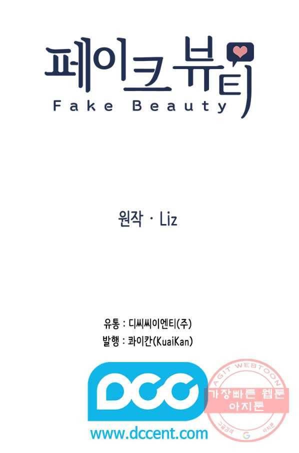 페이크뷰티 시즌2 67화 42