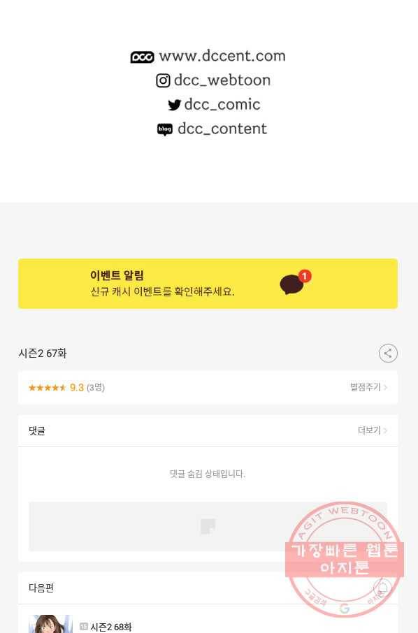 페이크뷰티 시즌2 67화 43