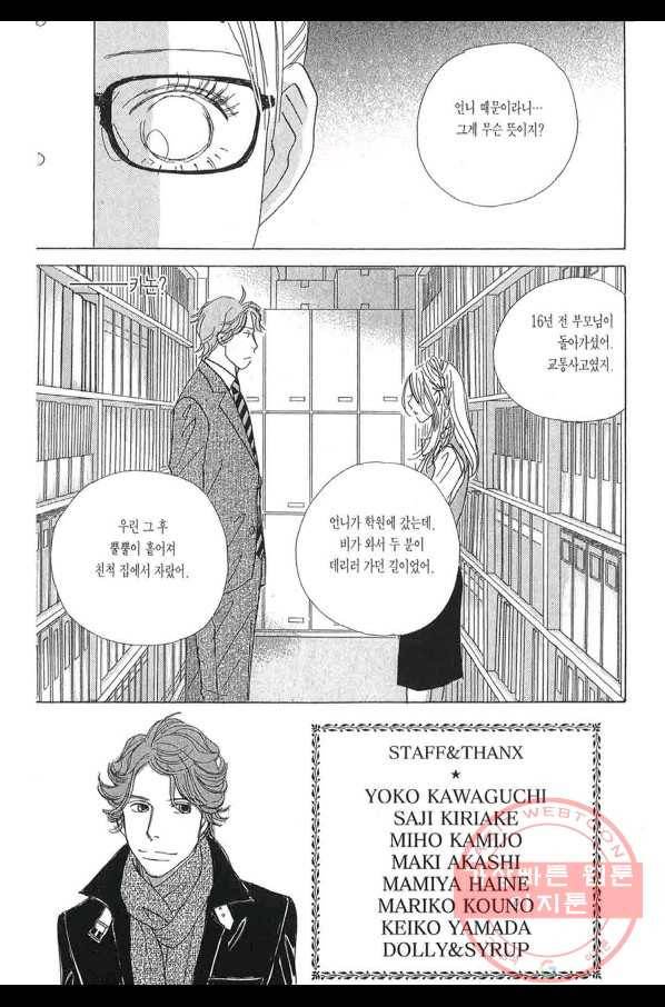 클로버 트레플 폭로와 영양죽 4