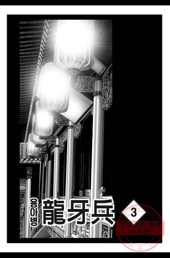 용아병 5화 2