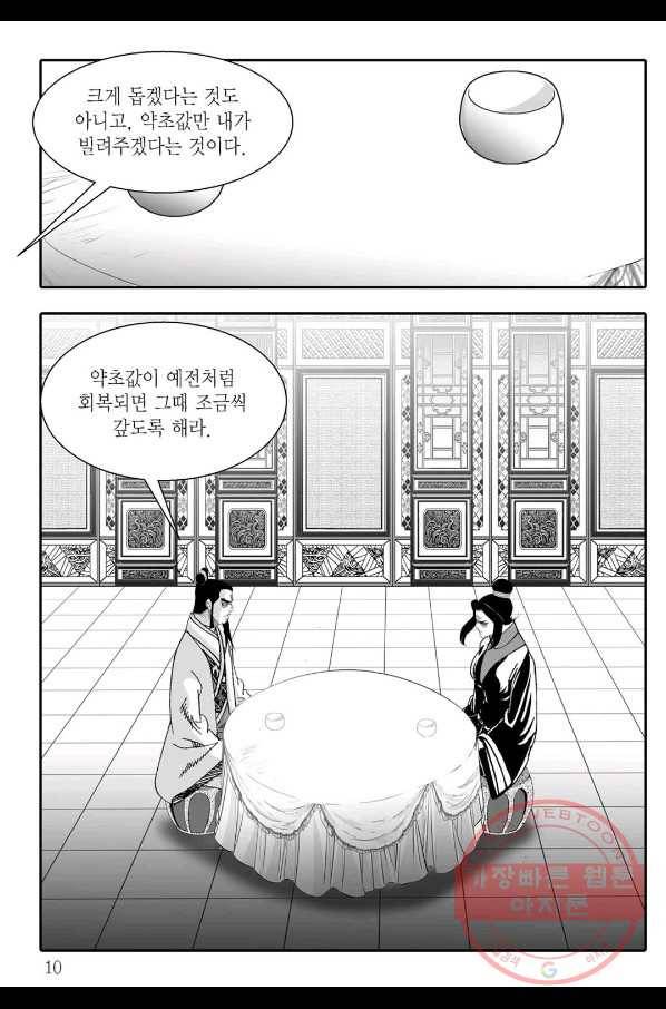 용아병 5화 3