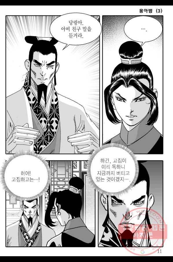 용아병 5화 4