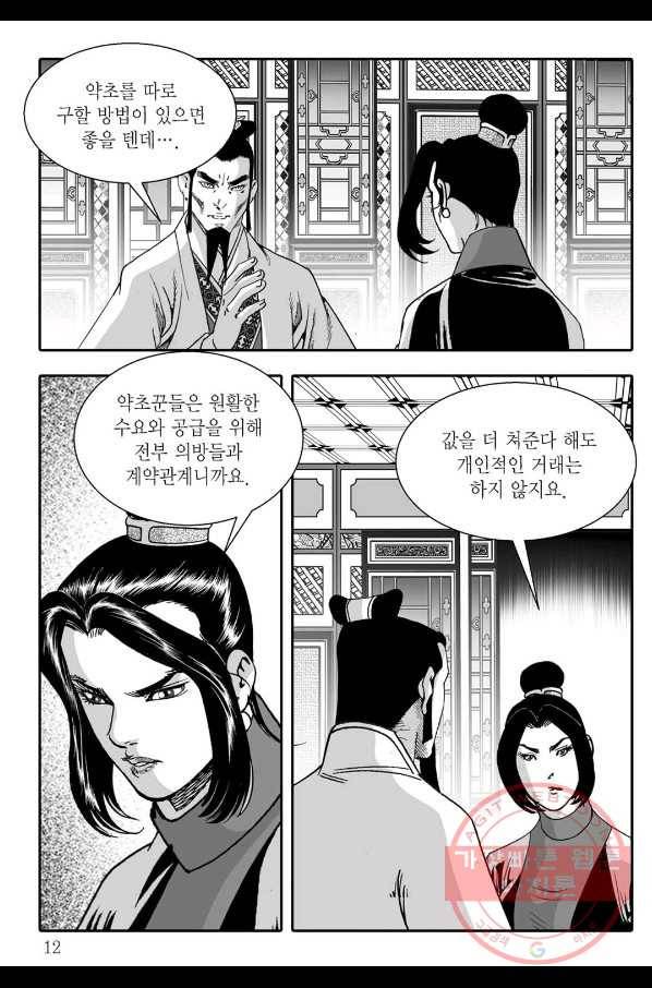 용아병 5화 5