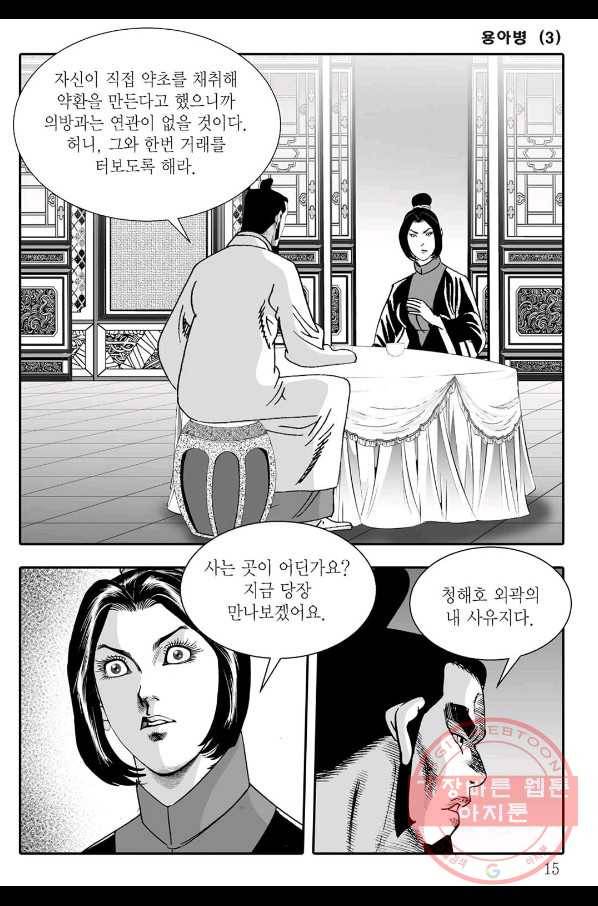 용아병 5화 8