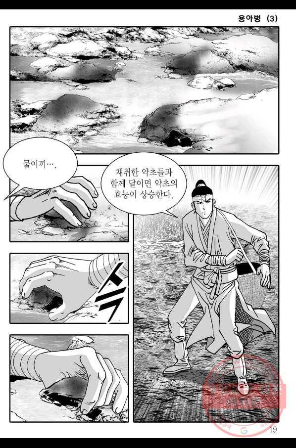용아병 5화 12