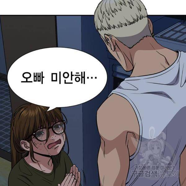 참교육 51화 3