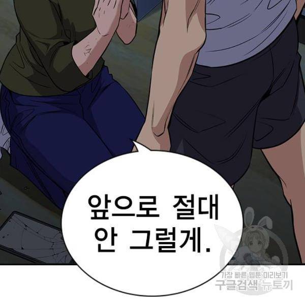 참교육 51화 4
