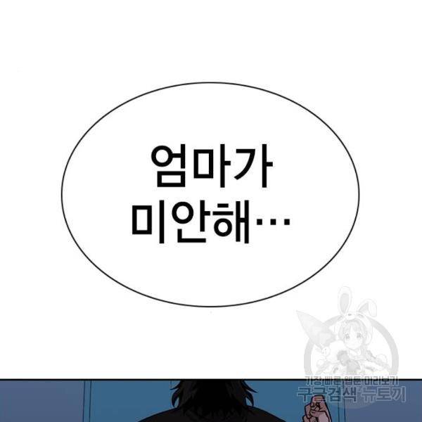 참교육 51화 20
